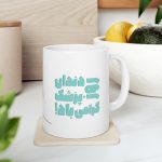 ماگ طرح روز دندان پزشک مدل NM3151