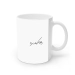 ماگ نورو استور طرح نوشته رهاکن می آید کد NM13561