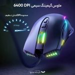 ماوس مخصوص بازی اونیکوما مدل CW905