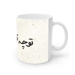 ماگ نورو استور طرح نوشته تو چه قشنگی کد NM13559