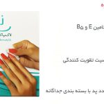 لاک پاک کن ناژه بسته 5 عددی