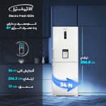 یخچال و فریزر 34 فوت الکترواستیل مدل Electro Fresh ES34