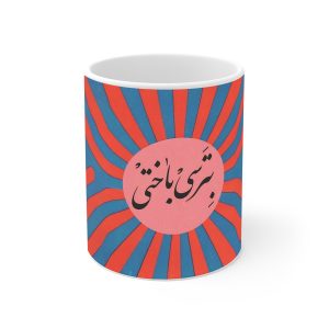 ماگ نورو استور طرح نوشته بترسی باختی کد NM13923