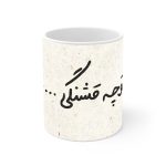 ماگ نورو استور طرح نوشته تو چه قشنگی کد NM13559