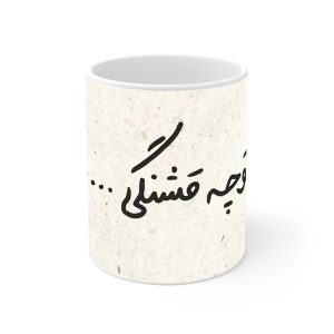 ماگ نورو استور طرح نوشته تو چه قشنگی کد NM13559