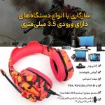 هدست مخصوص بازی اونیکوما مدل K1B Camouflage