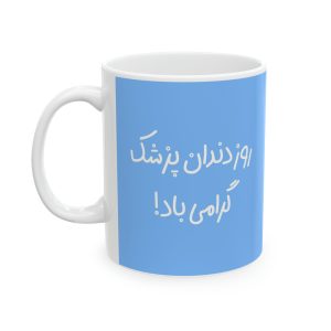 ماگ طرح روز دندان پزشک مبارک مدل NM3091